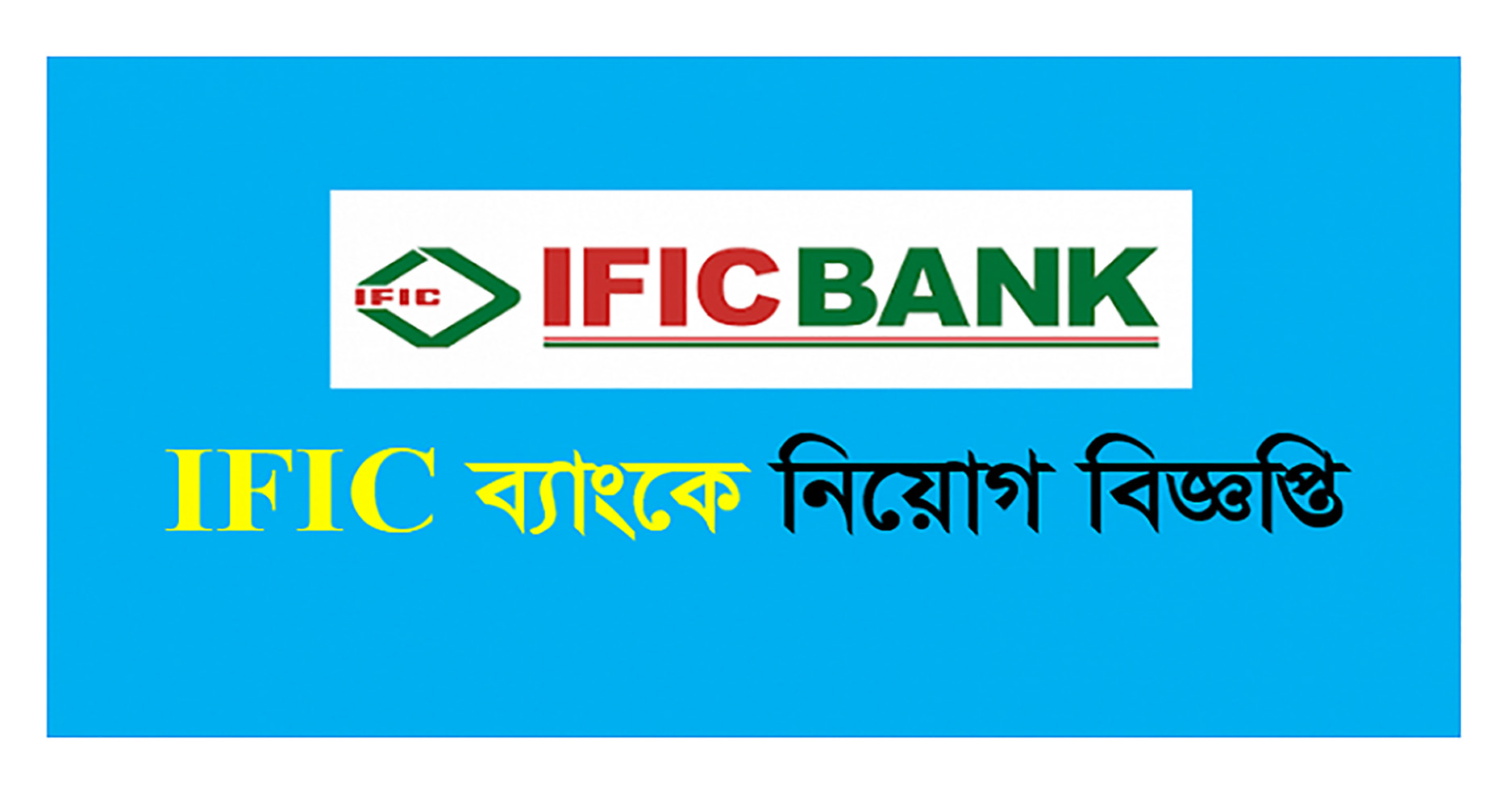 IFIC Bank Limited Job Circular 2018